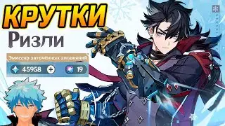 САМЫЙ ЩЕДРЫЙ Тюремщик! Крутки Ризли в Genshin Impact! Открытие молитв патча 4.1!