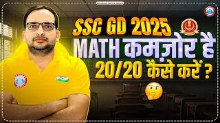 SSC GD 2025 | Maths में कमजोर बच्चे कैसे करें 20/20 | Maths Strong Strategy by Ankit Bhati Sir