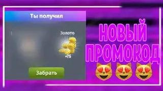 ПРОМОКОД В МОБИЛЬНОЙ АВАТАРИИ|ПРОМОКОД НА ЗОЛОТО В АВАТАРИИ|ПРОМОКОД МОБИЛЬНАЯ АВАТАРИЯ|ДИОР БУГАТТИ