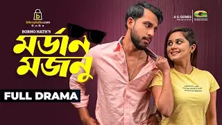 Modern Moznu | Bangla Natok | মর্ডান মজনু | Zaher Alvi | Samanta Parvez | Bangla Natok 2022