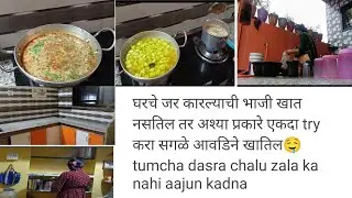 तुमचा दसरा काढन चालु zala का नाही अजुन . कारल्याची भाजी रेसिपी #vk lifestyle and cooking