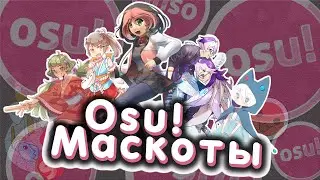 А вы знали о маскотах в OSU!?