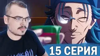 Монолог фармацевта | 1 сезон 15 серия | Реакция на аниме