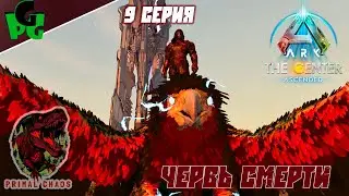 Теперь я Кибер - Ассасин! Сер.9 #primalchaos