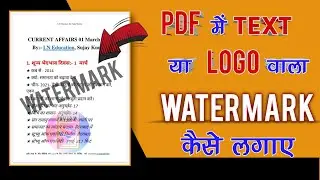 PDF Mein text ya logo watermark Kaise dalen | how to add watermark in PDF | Sujay Infotech