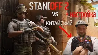 #standoff2