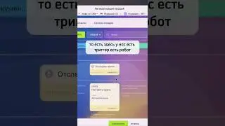 Настройка роботов и триггеров в Битрикс24 