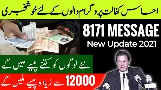 ehsaas kafalat program 2nd Phase How much money will new people get in 2021