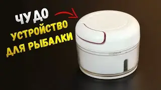 Лучший помощник на рыбалке / Ручной блендер - незаменимый девайс!
