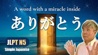 “Thank You.” Heartfelt Gratitude | Expressing Thanks in Simple Japanese (JLPT N5 Level)