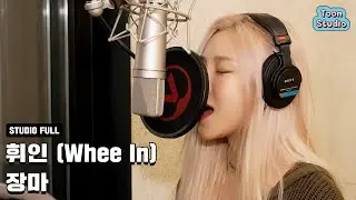 [Recording Live] 휘인 (Whee In) - 장마