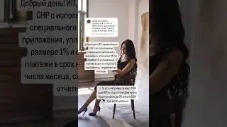 📆 Когда уплачивать ИПН и соцплатежи ИП на СНР с использованием мобильного приложения?