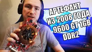 Интересный товарищ из 2008 года 9600GT 1GB DDR2 256 bit Тест в играх CS GO WoT Dota 2 GTA 5 Crysis