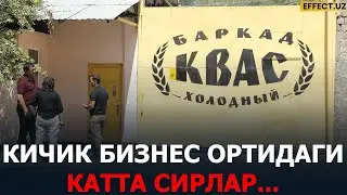 ҲАЁТ УЧУН ХАВФЛИ: КВАС БИЗНЕСИ ОРТИДАГИ МОНОПОЛИЯ...EFFECT.UZ