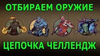 Shadow Fight 2 climbs IMMORTAL WEAPONS, CHAIN Challenge