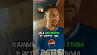 РОНАЛДУ НЕ ПОБИТЬ ЭТОТ РЕКОРД😱