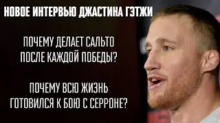 Джастин Гэтжи | О первом бое в любителях, о своем фирменном сальто с клетки...