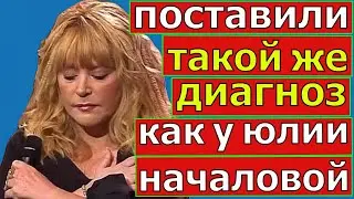 АЛЛУ ПУГАЧЕВУ СРАЗИЛ ТО ЖЕ НЕДУГ, ЧТО И ЮЛИЮ НАЧАЛОВУ. Алла Пугачёва сделала Сенсационное Признание