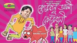 Korban Ali O Korbani | Drama | Litu Anam | Shagota | Emon Chowdhury