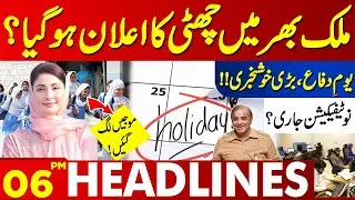 Announcing a Holiday Across the Country? | Good News | Lahore News Headlines 06 PM | Defense Day