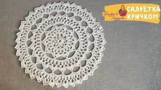 Салфетка крючком порядово. Урок вязания крючком для начинающих. Crochet doily for beginners