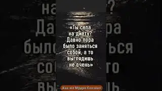 Тест на зависть часть 7  #тестназависть #тест #мудрыемысли