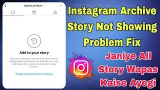 instagram archive story not showing problem | instagram archive story show kyu nahi ho rahi hai