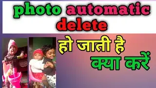 mobile se photo automatic delete ho Gaya kya kare ? Auto delete photo gallery? 