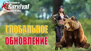 ГЛОБАЛЬНОЕ ОБНОВЛЕНИЕ 2023 ➤ Last Island of Survival #LIOS #LDRS #rustmobile