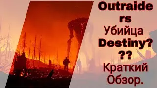 OUTRIDERS Убийца Destiny? Краткий обзор.