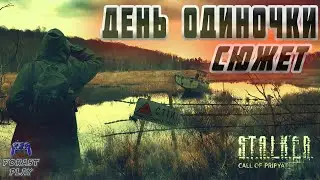 S.T.A.L.K.E.R.: День Одиночки - Сюжет, Полное прохождение #ForastPlay