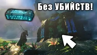 Как безопасно добыть Экстрактор Двергов? Valheim (без убийств)