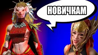 ФЕЙН - таланты, шмотки. Для новичков в Raid Shadow Legends
