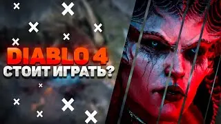 🔥 [ОБЗОР] DIABLO IV: СТОИТ ЛИ ИГРАТЬ В ДИАБЛО 4? 🔥