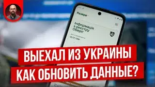 Как обновить данные за границей. Отказ в консульских услугах. Штрафы ТЦК.