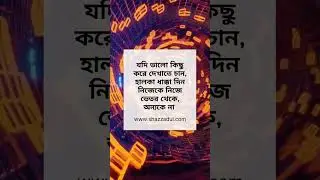 হালকা ধাক্কা দিন নিজেকে নিজে ভেতর থেকে অন্যকে না 🙂 #design #designer #motivation #graphicdesign