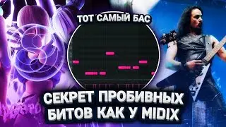 😱Совместил GLITCHCORE И РОК | Как Сделать ПРОБИВНОЙ HYPERPOP БИТ В Стиле Midix, 3TERNITY В Fl Studio