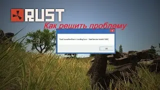 Rust Launcher Error : Loading Error...  - решение проблемы