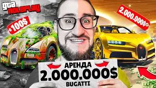 НАЙДИ СЛУЧАЙНЫЙ СУПЕКАР В АРЕНДУ ЗА 10 МИНУТ и ПОЛУЧИ $5.000.000! (GTA 5 RP)