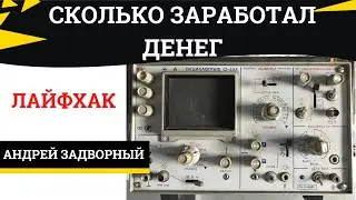 Сколько заработал денег. Разбор на драгметаллы осциллографа С1-65А.