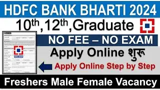 HDFC Bank Recruitment 2024 | HDFC Job Vacancy 2024 | Bank Recruitment 2024 | Sarkari Today News Jobs