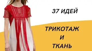 DIY ✂ Трикотаж и ткань/ 37 идей/ Вязаные детали в одежде