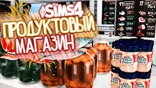 Продуктовый магазин в Симс 4 | The Sims 4