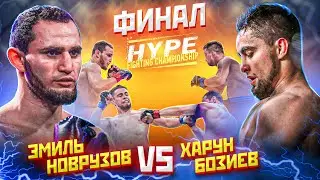 Харун Бозиев VS Эмиль Новрузов - ФИНАЛ ГРАН-ПРИ! || Лучший бой 2021 года