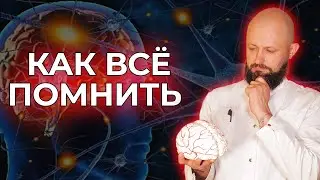 Проблемы с памятью, что делать? / Как правильно активировать свою память?