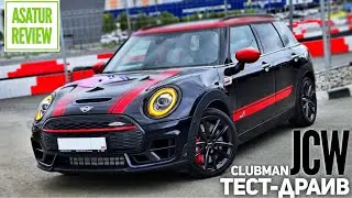 ПОВ тест-драйв MINI Clubman F54 JCW John Cooper Works LCI / Мини Клабмен Ф54 ЖКВ рестайлинг 2021