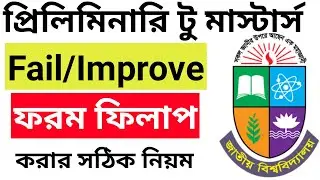 Preliminary to masters improvement or fail form fill up system। nu improvement form fill up 2023