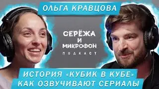 ОЛЬГА КРАВЦОВА | ИСТОРИЯ 