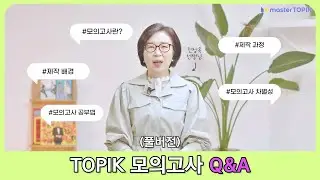 [Full] TOPIK 모의고사 Q&A 풀버전 💬 TOPIK Moct Test Q&A Full VER💖