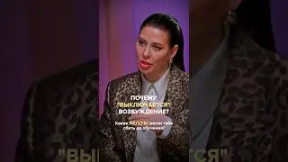 Почему пропадает возбуждение у женщин? Полный выпуск в прикреплении